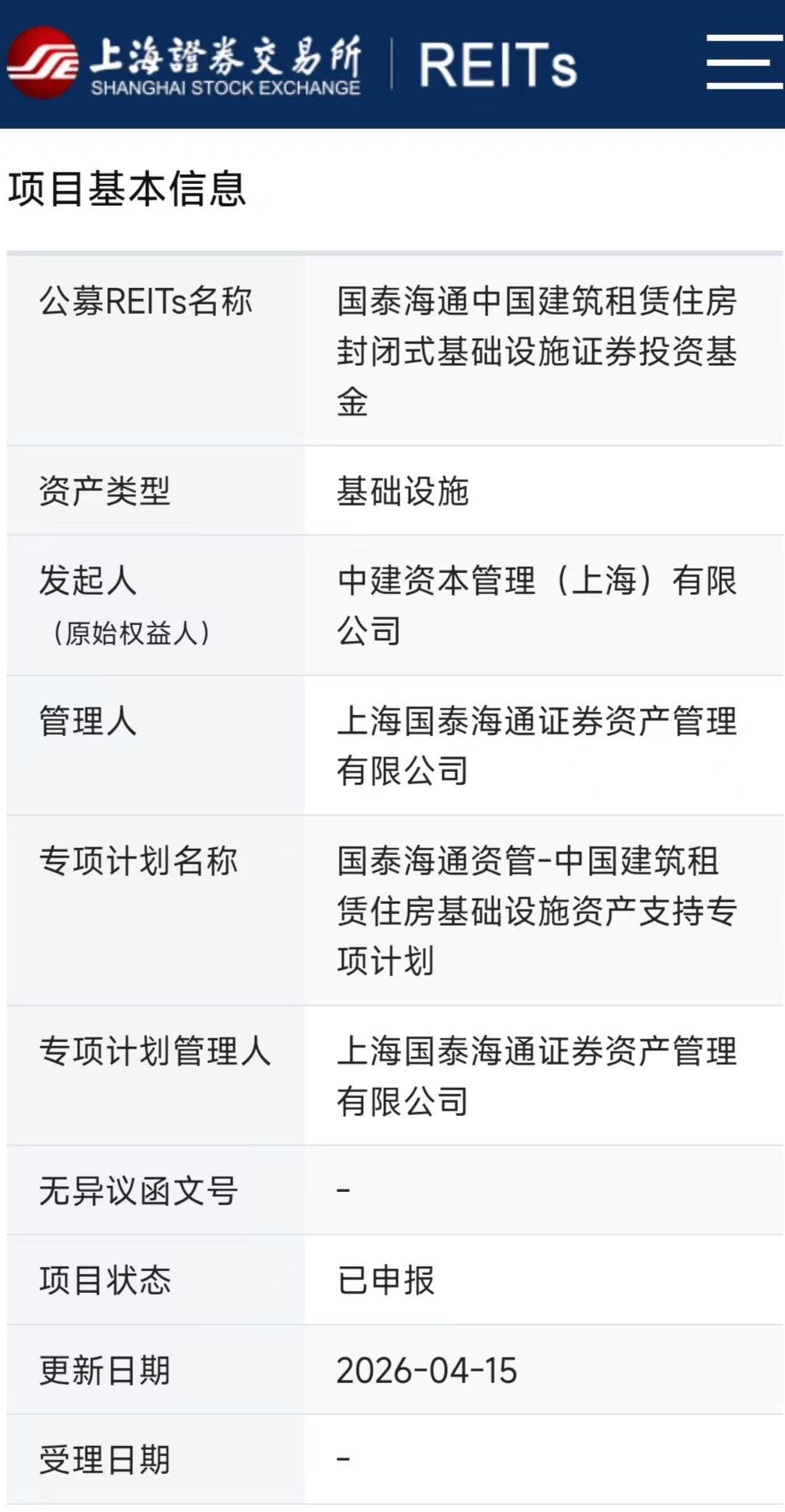 新进展!北京首个区级租赁住房REITs上市