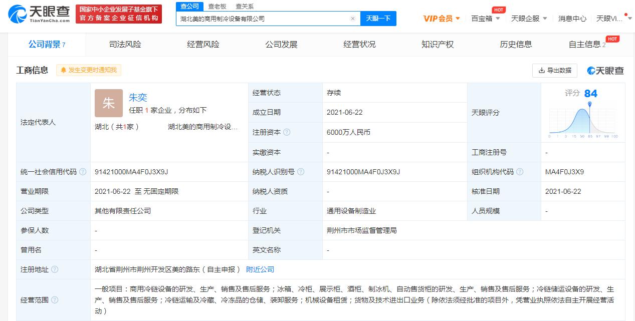 美的集团获得发明专利授权：“驱动组件和制冷设备”