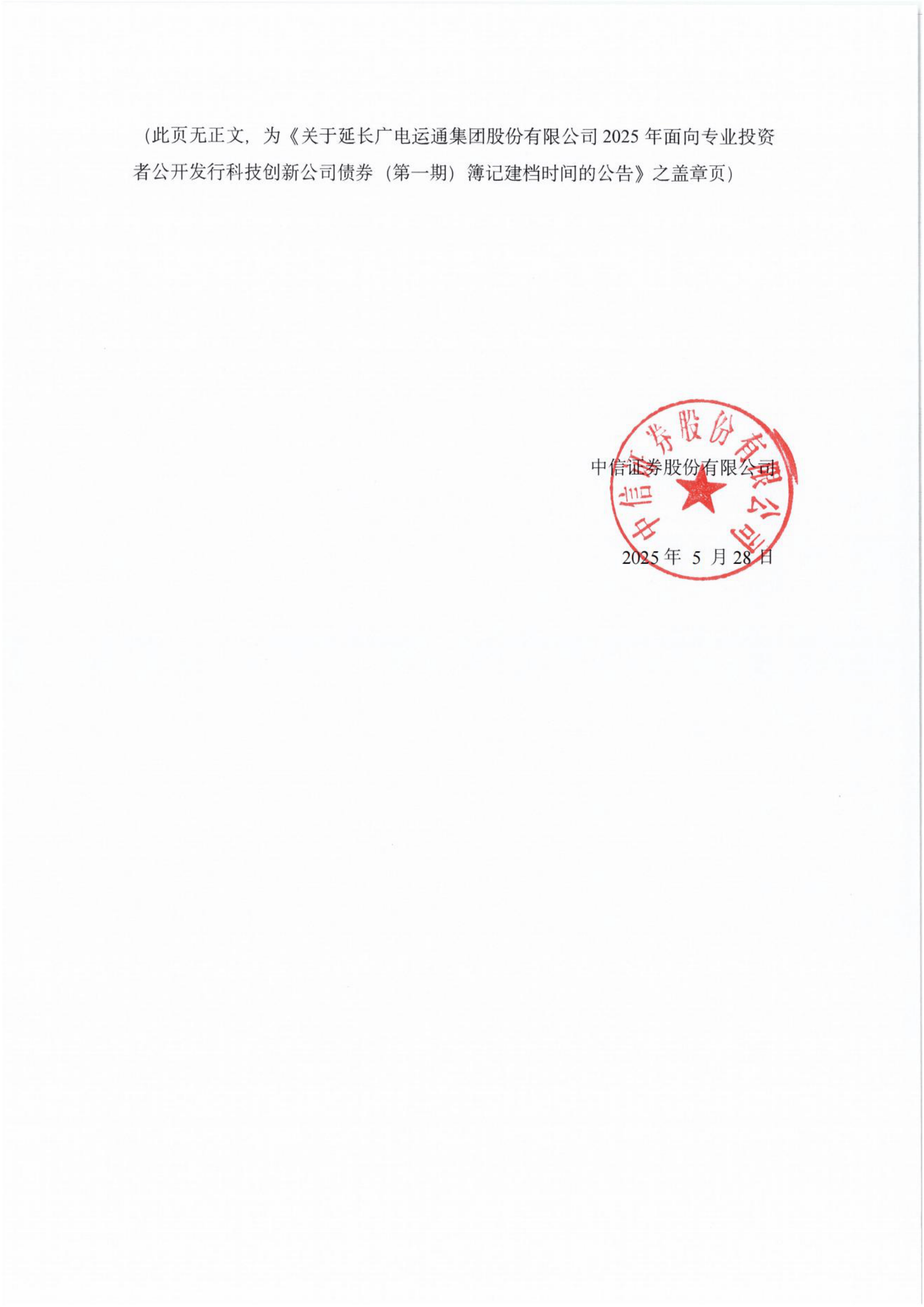 天能动力：附属公司天能股份完成发行10亿元科技创新公司债券