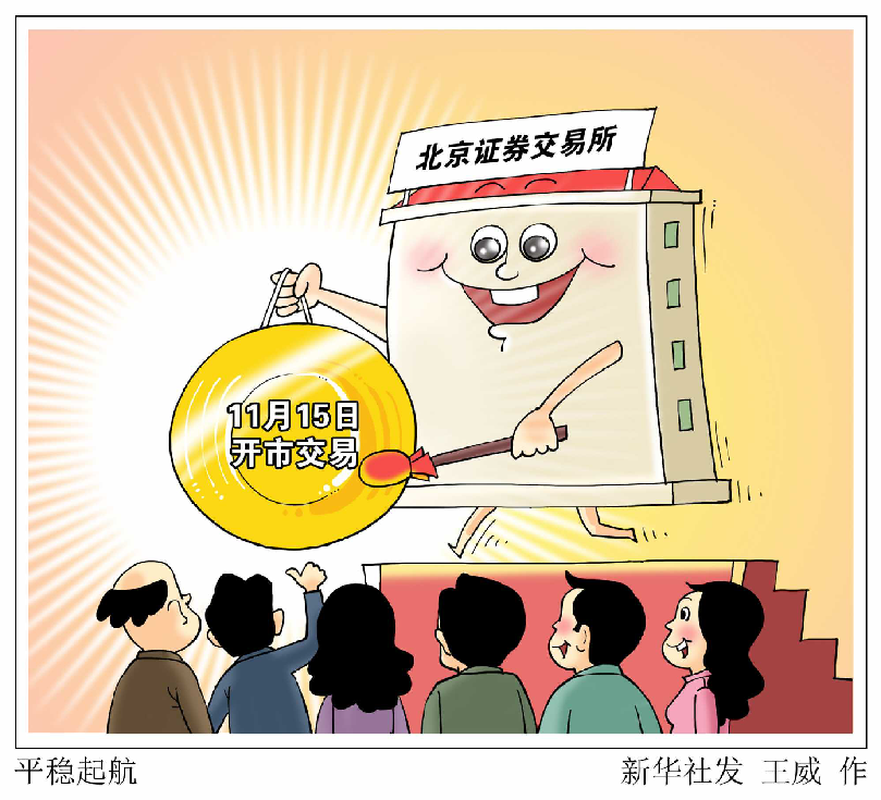 北交所股票全天成交额201.37亿元,41股成交额超亿元