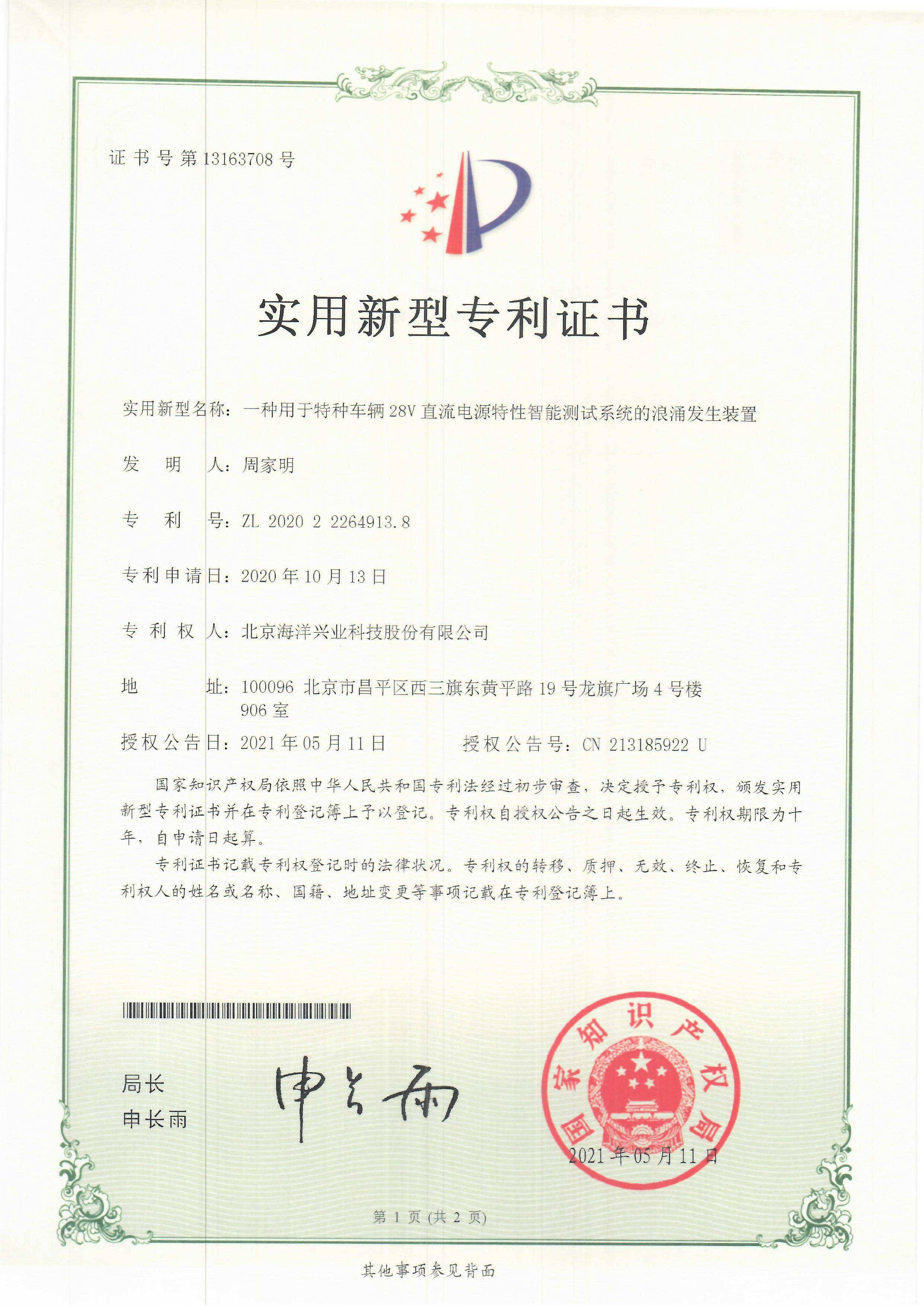 伊利股份获得实用新型专利授权：“一种注芯装置及冰淇淋灌装机”