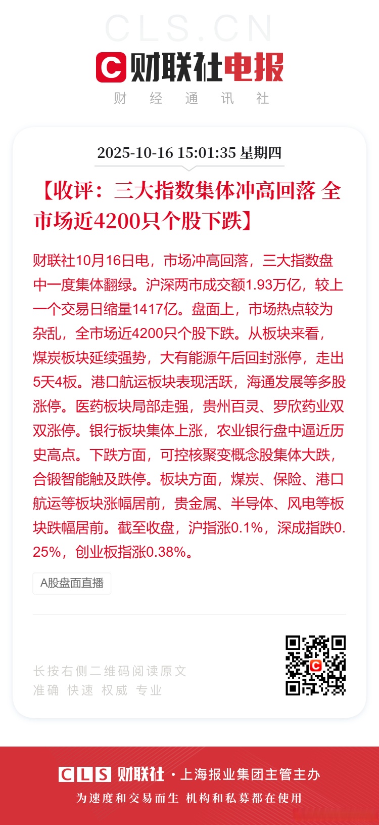 绿电概念延续强势 大唐发电3连板
