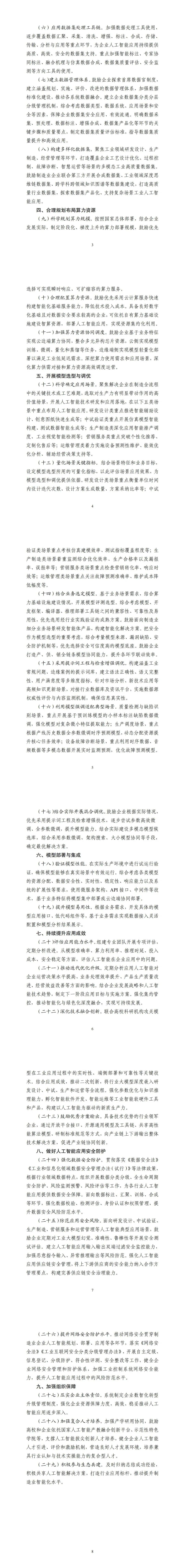 工业和信息化部启动人工智能科技伦理审查与服务先导计划