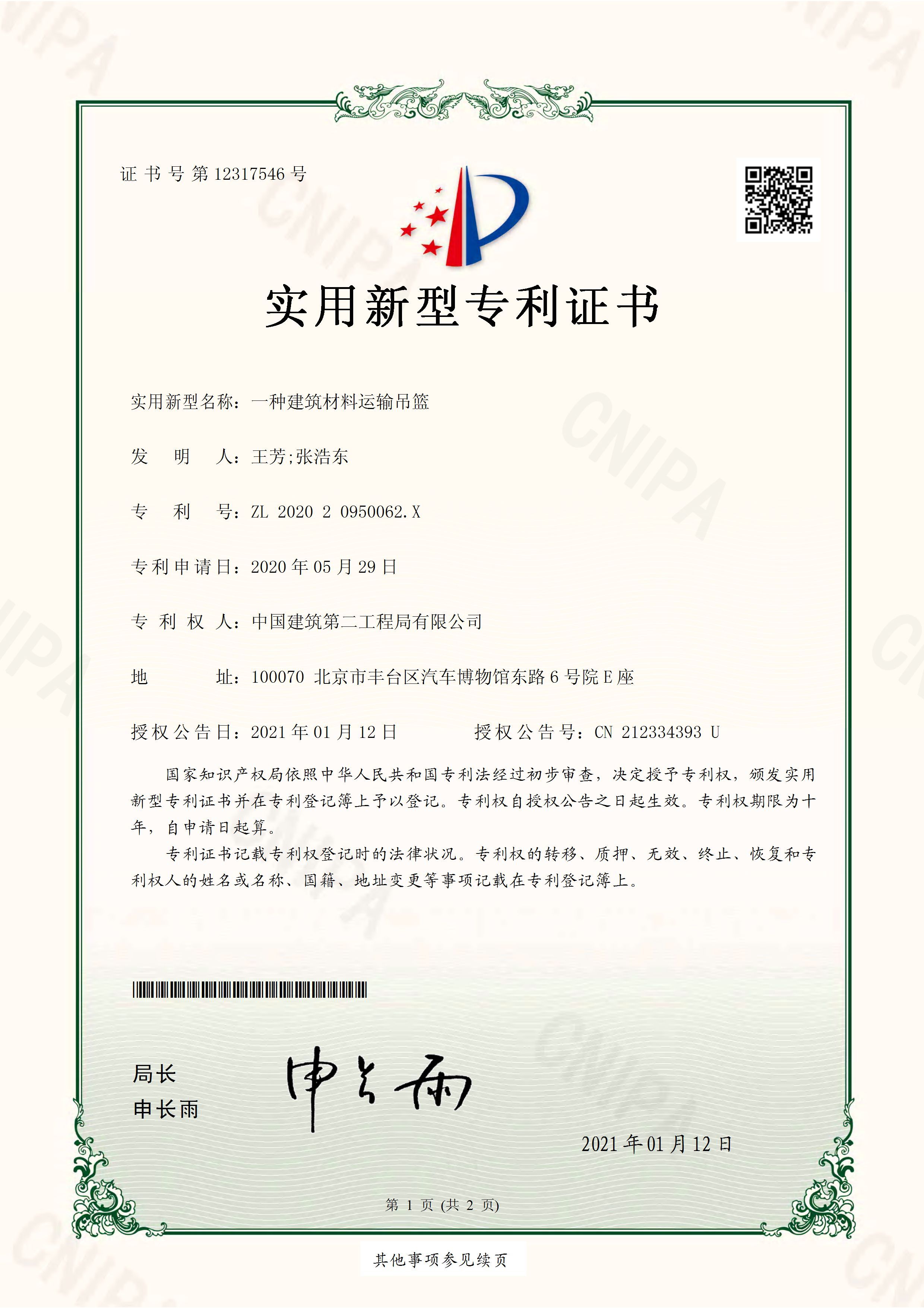 迦南科技获得实用新型专利授权：“一种可自动取放盖自动开关阀的料斗清洗机”