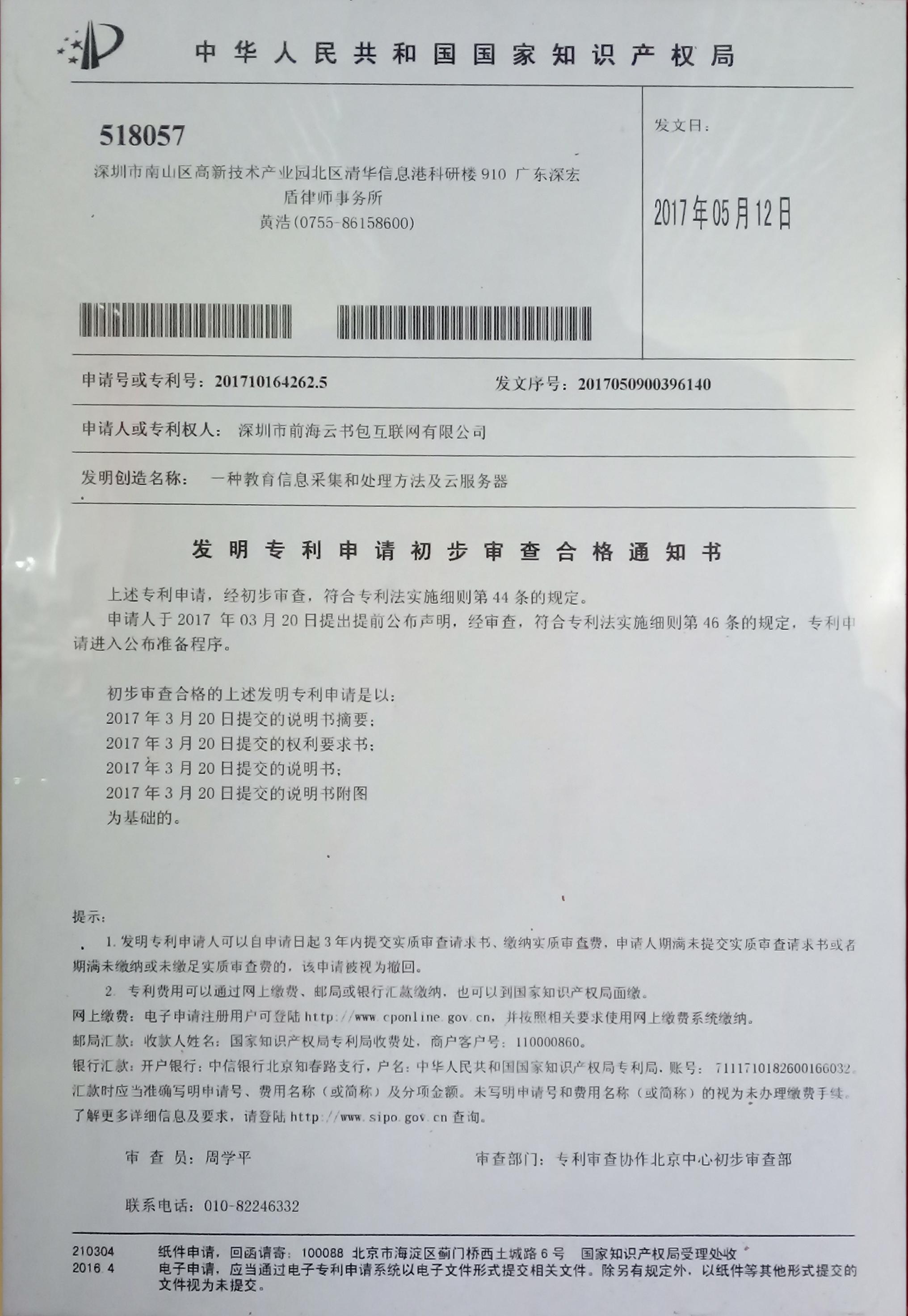 三维通信获得实用新型专利授权：“压接装置”