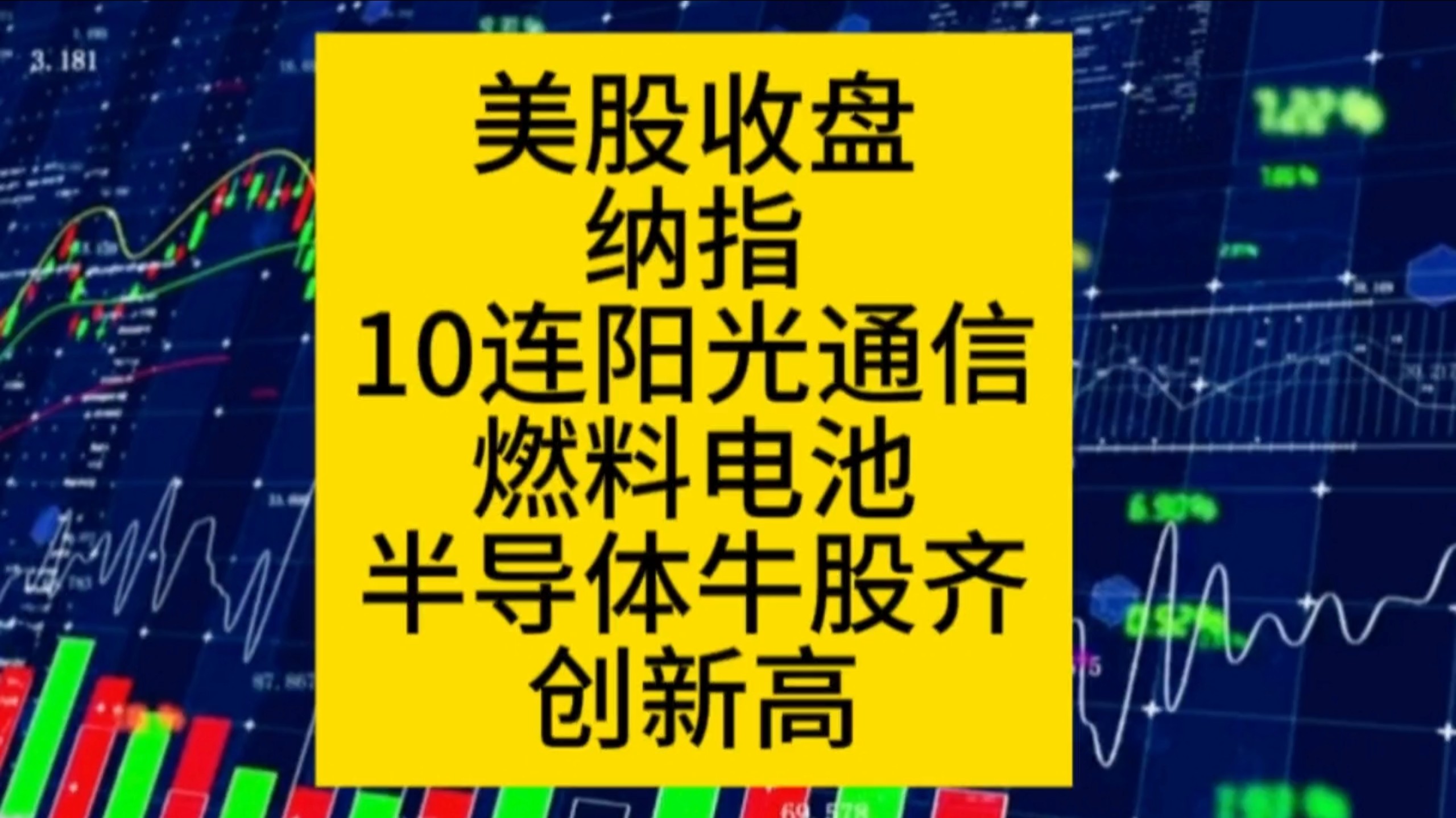 美股费城半导体指数盘中一度跌近7%，光通信板块集体回调；SpaceX与谷歌就火箭发射协议进行谈判，双方可能在太空计算领域进行合作；星河动力“智神星”项目落地北京大兴——《投资早参》