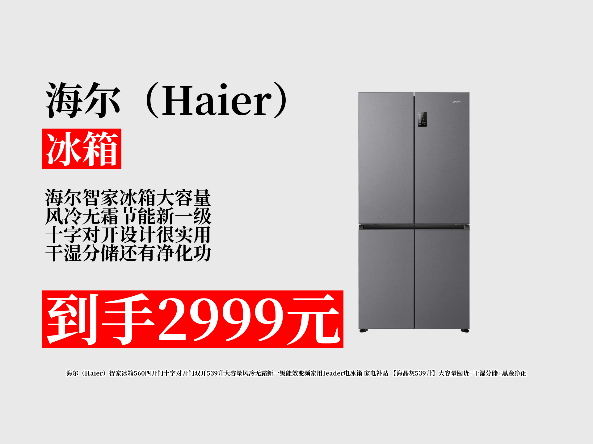 海尔智家获得发明专利授权：“冰箱内物品信息识别方法、冰箱和计算机存储介质”