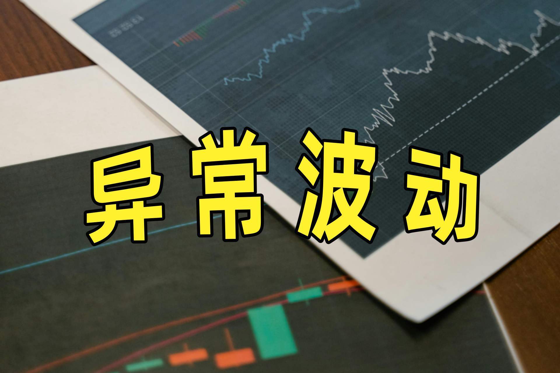 昂利康换手率28.78%，龙虎榜上机构买入2.69亿元，卖出1.17亿元