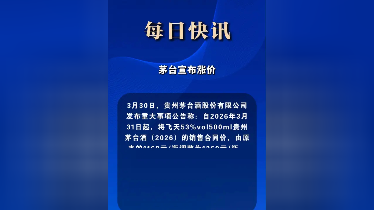 茅台凌晨调价四款非标产品,未来涨不涨价,谁说了算?