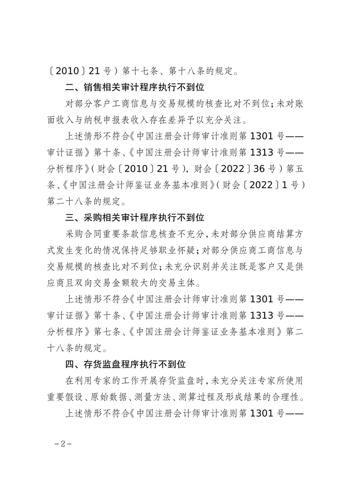 华金证券被出具警示函,涉债券发行利率与承销费用挂钩