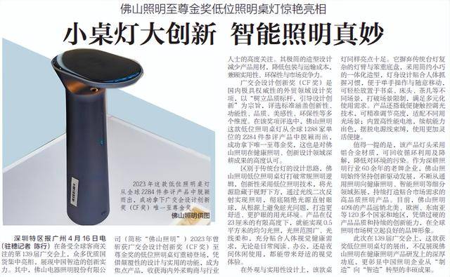 佛山照明获得外观设计专利授权：“面板灯（超炫六代）”