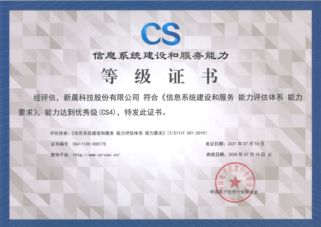 科技评估机构能力评价有了国家标准