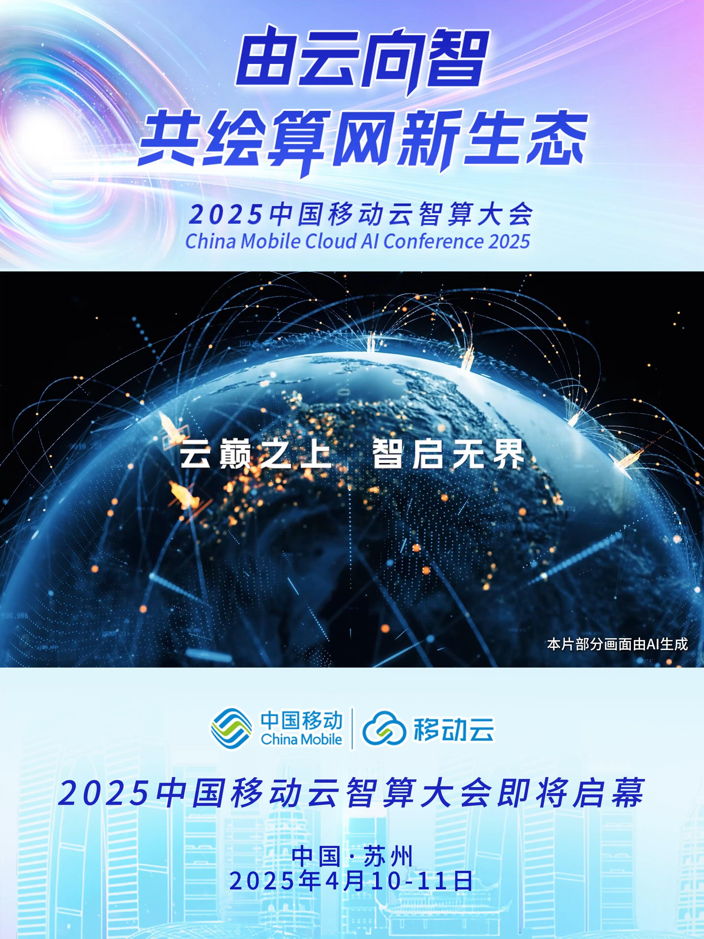 共赴5・17 AI科技之约:联通Token+,以算力联通万家幸福