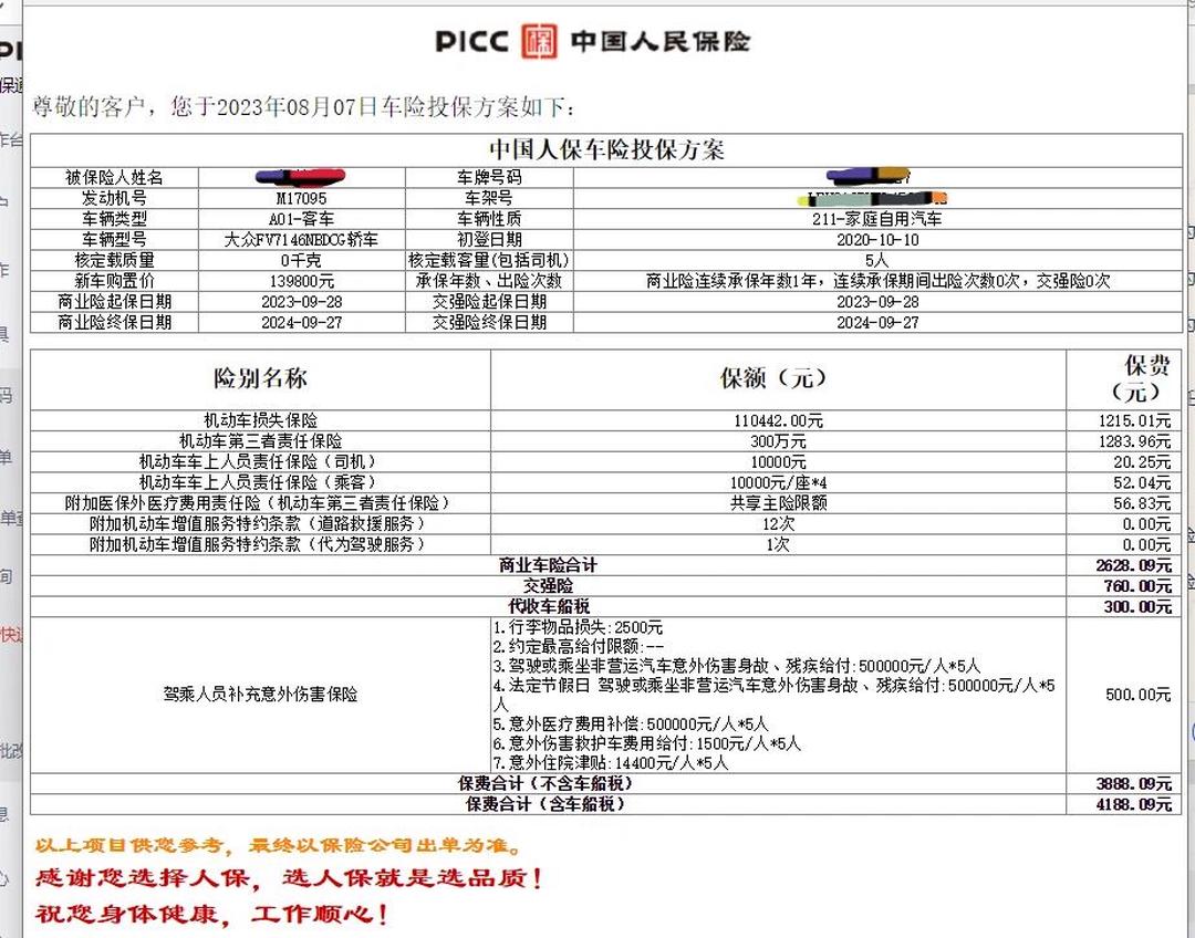 2026视频监控行业现状及未来前景分析_人保车险,拥有“如意行”驾乘险,出行更顺畅!