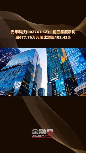 光华科技(002741.SZ):拟推450万股限制性股票激励计划