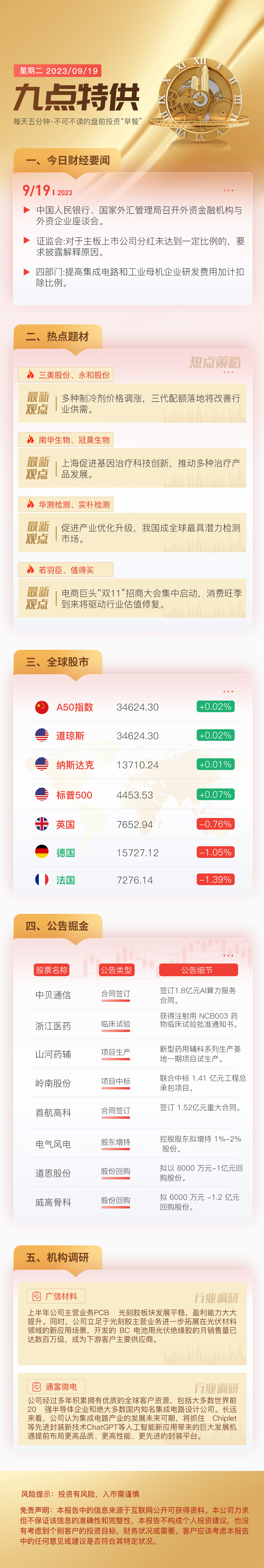 建设银行股价创新高;理财公司产品提前终止趋于常态化 | 金融早参
