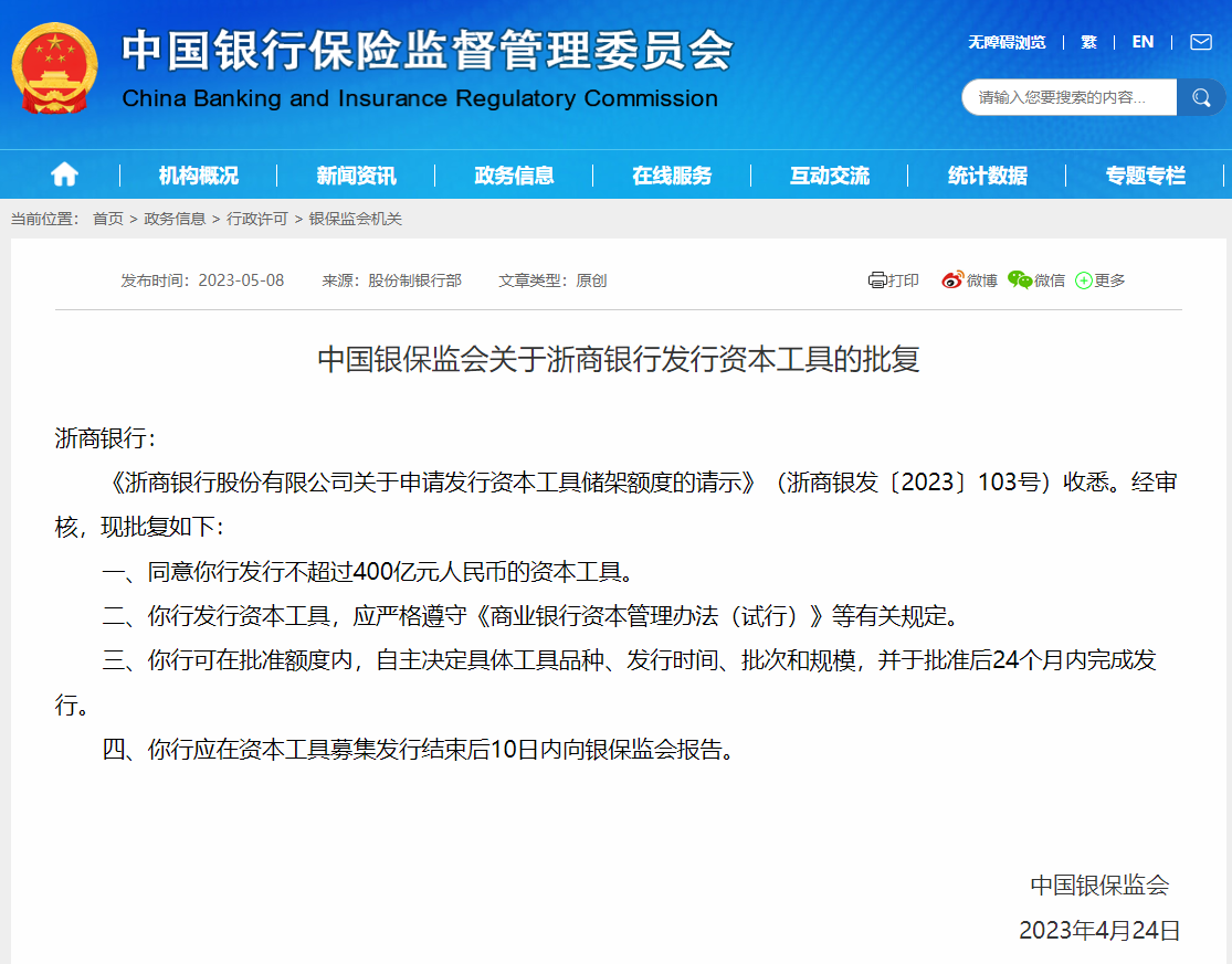 宁波银行:160亿元无固定期限资本债券完成发行