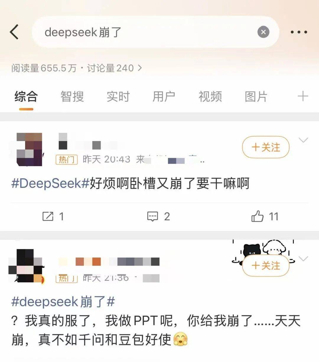 DeepSeek崩了