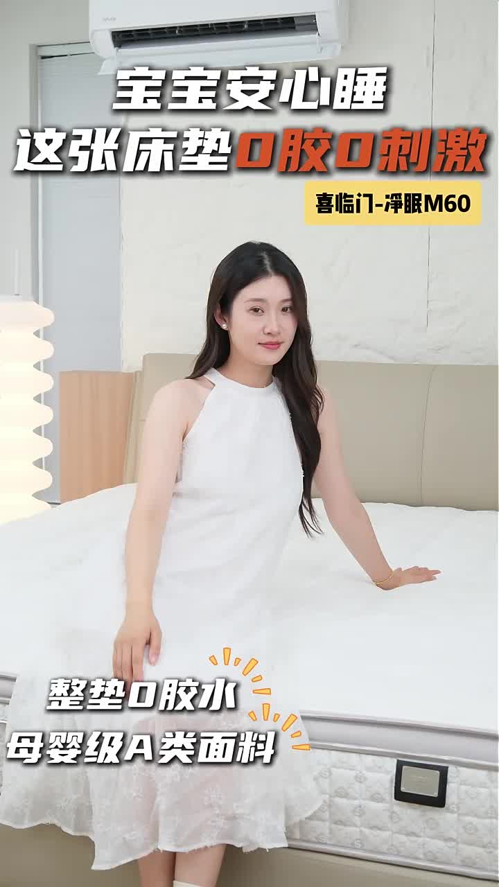 ST喜临门获得外观设计专利授权:“床垫(净眠M60-AI-2)”