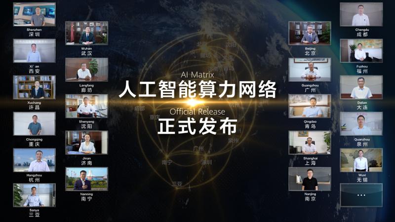 听，算力突破如何赋能智能时代