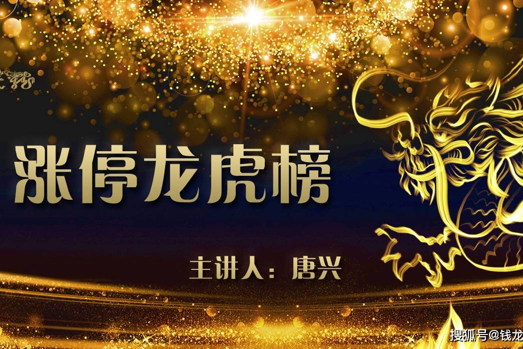 东百集团涨停,沪股通龙虎榜上净买入7552.99万元