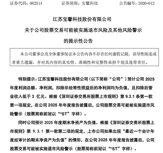ST海龙:公司股票可能被实施退市风险警示
