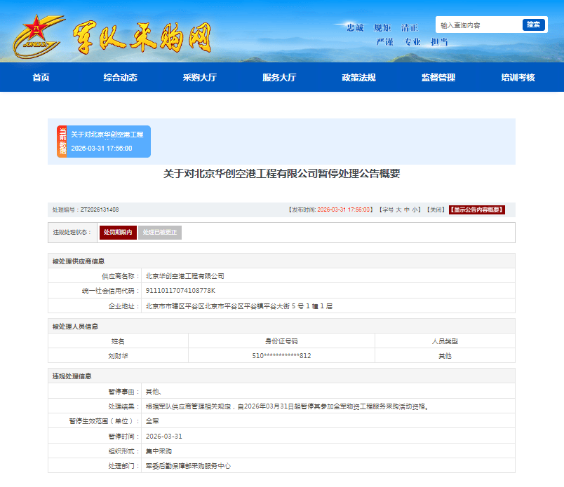 咸亨国际中标国网安徽电力2026年原集体企业第四次物资公开招标采购（二）施工装备包及车辆包