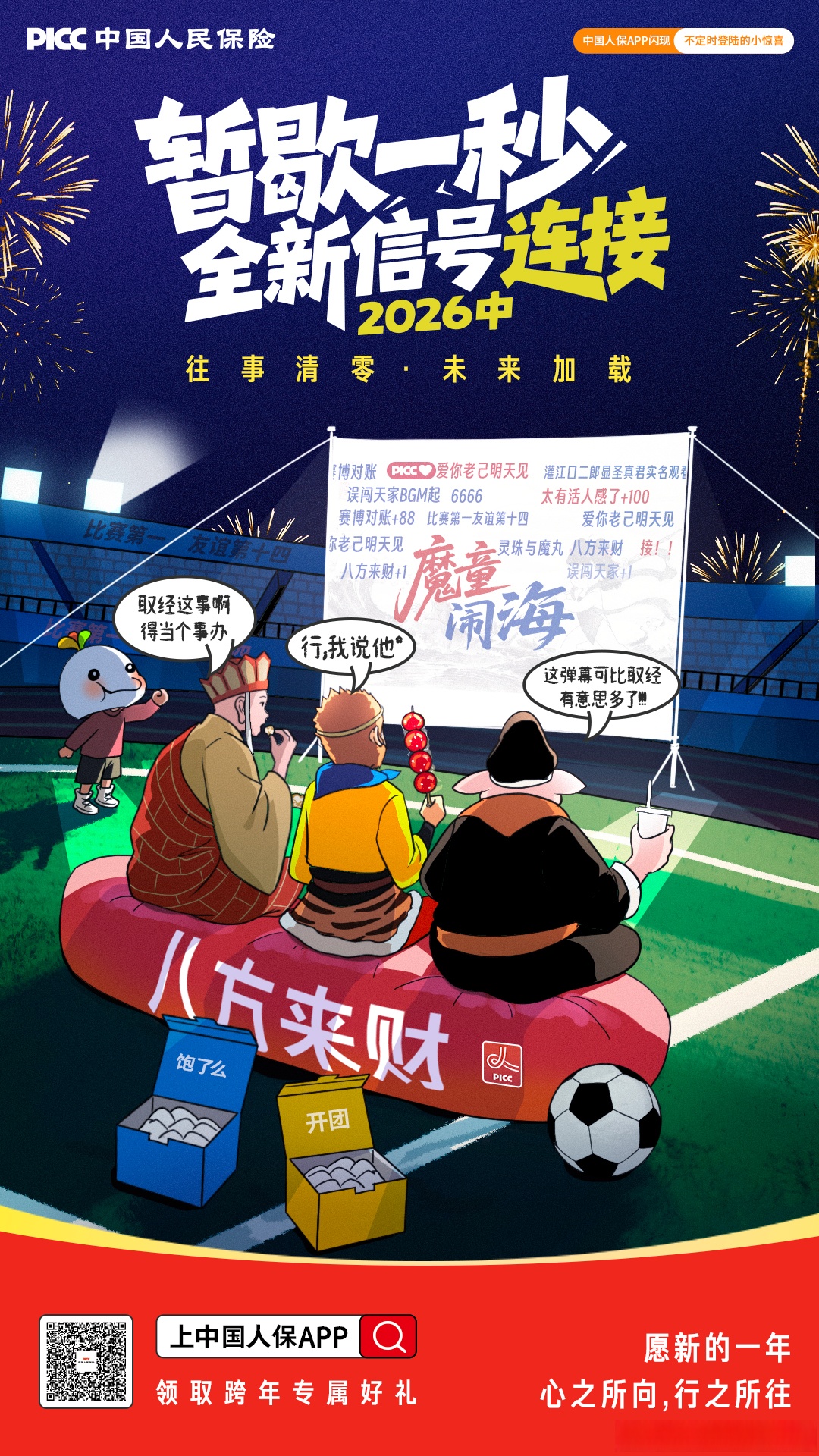 人保财险 ,人保有温度_2026-2030年中国充气袋行业:绿色缓冲包装替代升级的投资主线