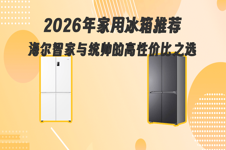 海尔智家获得发明专利授权:“冰箱的压缩机的控制方法与冰箱”