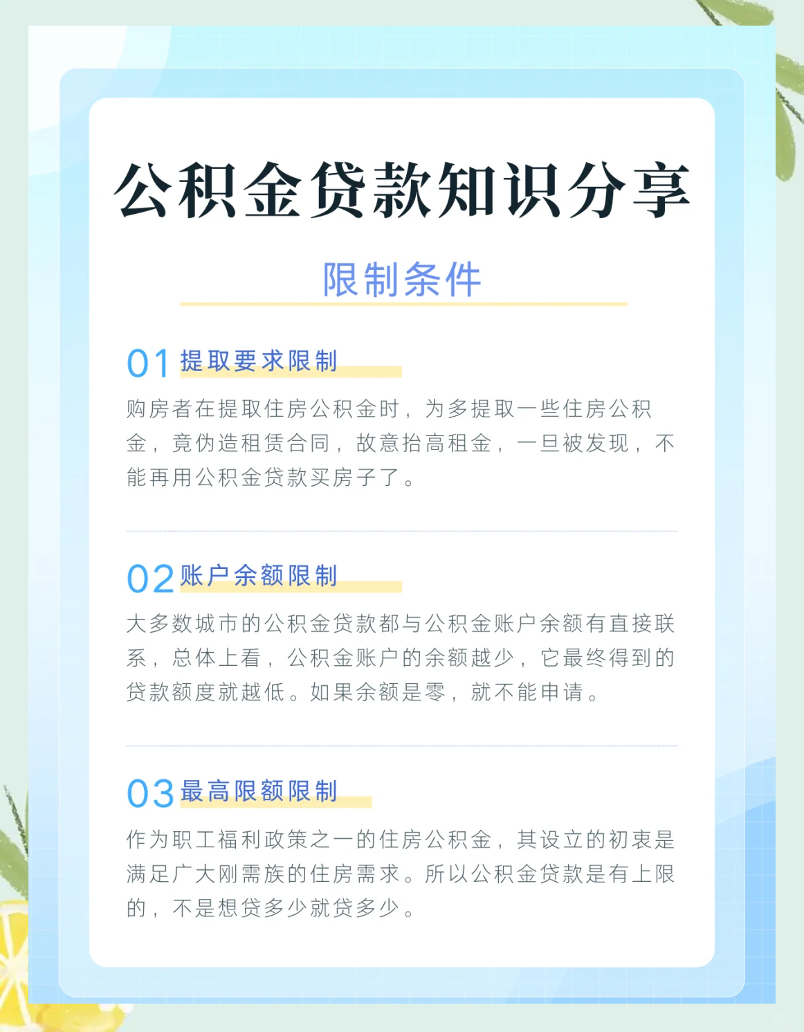 长春:优化调整部分住房公积金使用政策