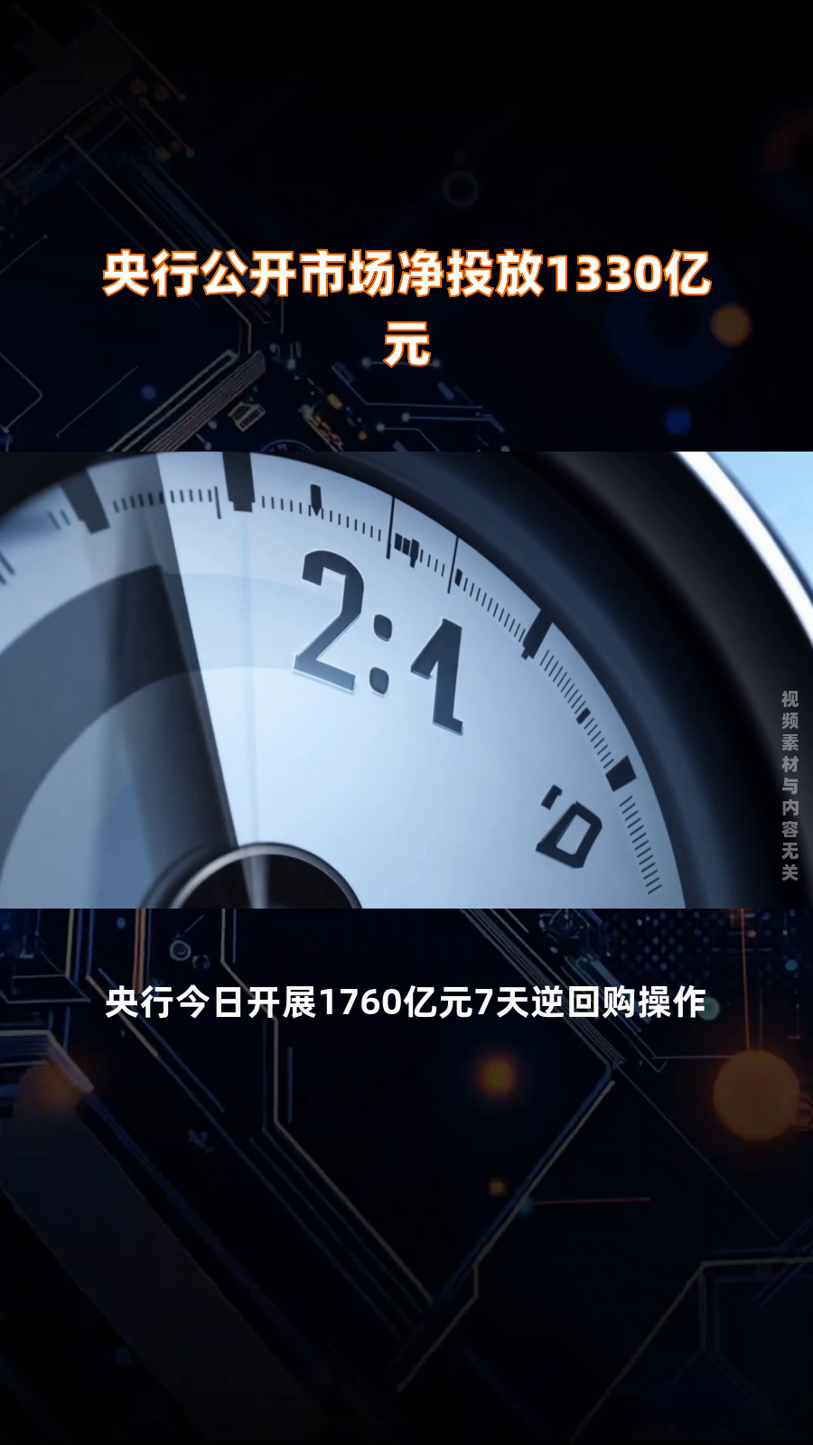 央行6月8日公开市场开展2185亿元7天期逆回购操作