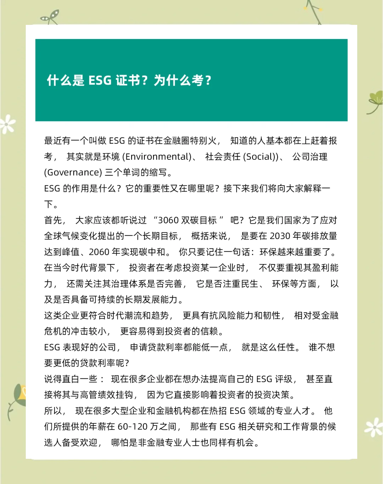 【ESG动态】天安(00028.HK)获华证指数ESG最新评级BB,行业排名第60