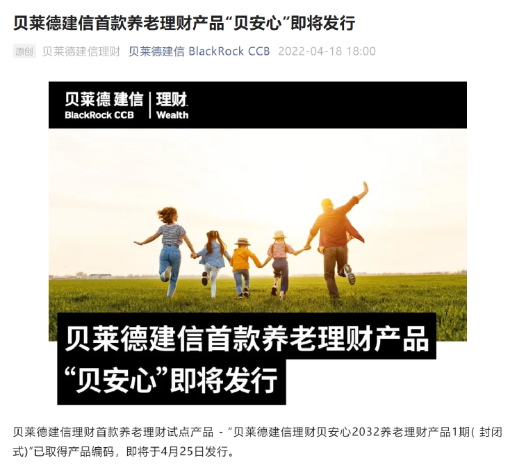 贝莱德建信理财总经理范华任职资格获批