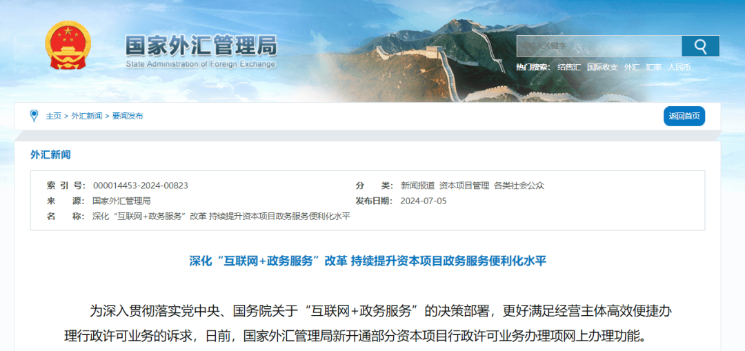 国家外汇局:我国经济保持稳中有进发展态势,为外汇储备规模保持基本稳定提供支撑