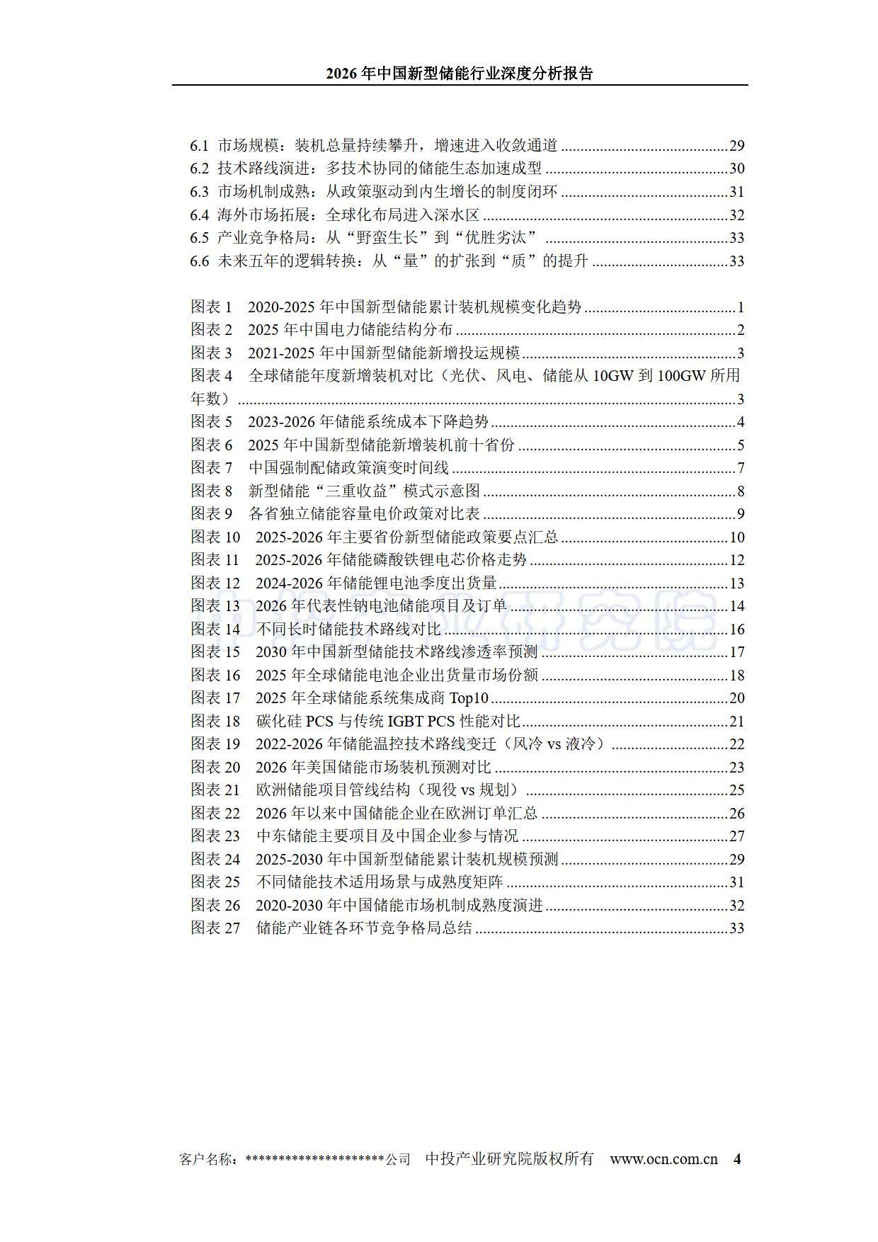 2026中国新型储能行业：从"政策喂大的孩子"到"市场养活的成年人"_人保伴您前行,人保有温度