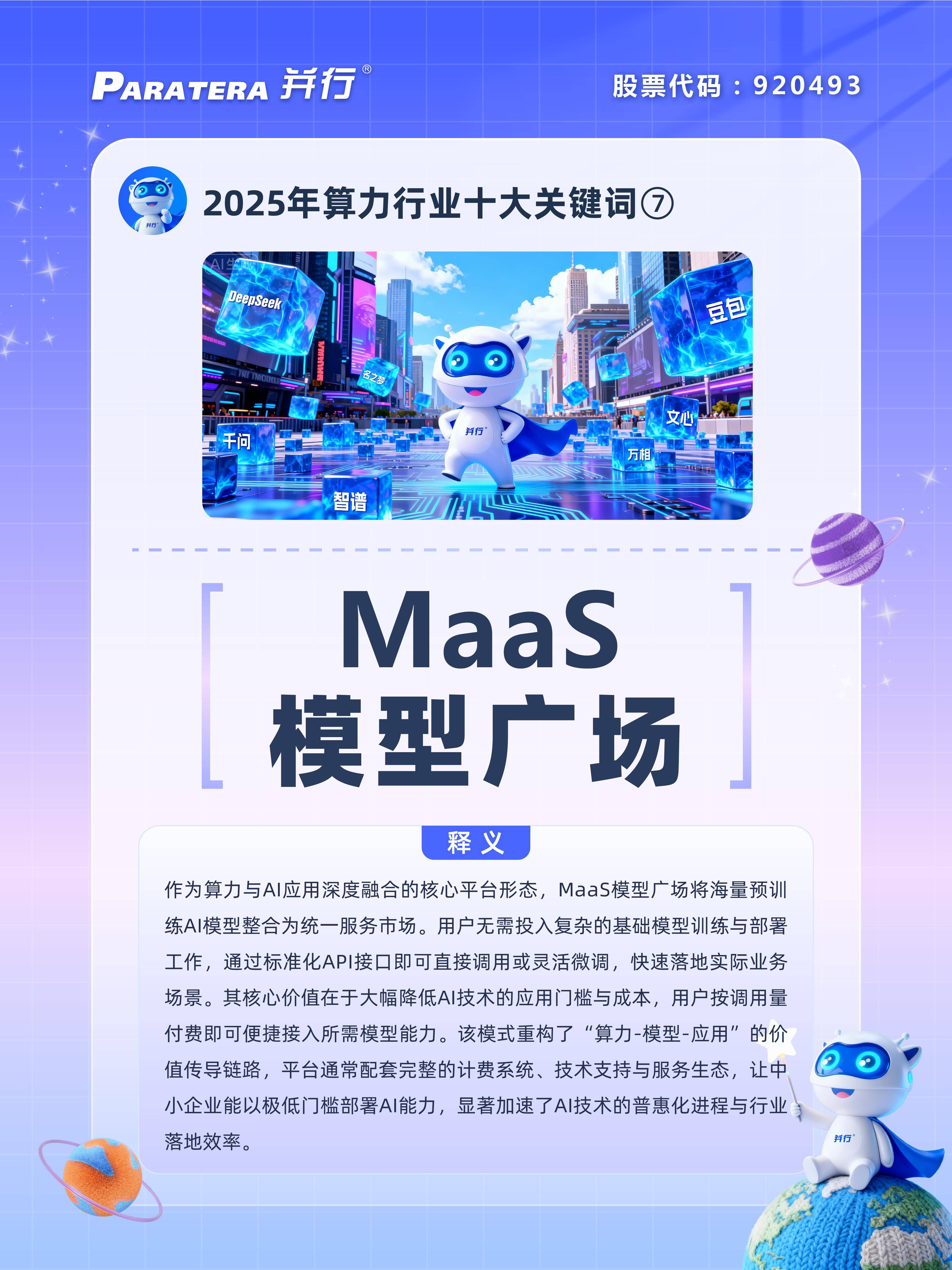 晓程科技：公司目前无独立电力算力业务 也未涉足通用算力、AI算力相关领域